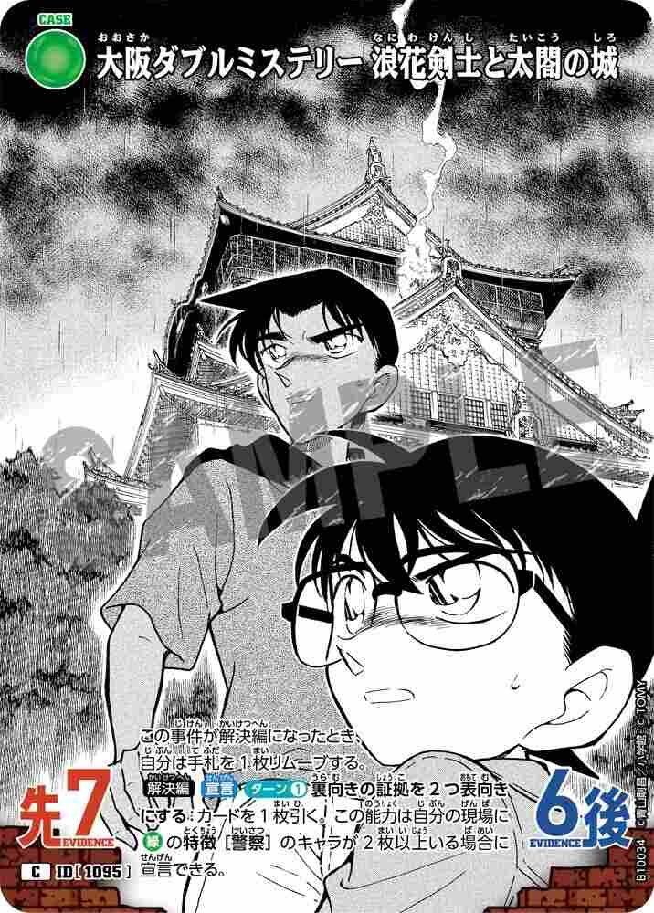Osaka Double Mystery: The Swordsman of Naniwa and the Taiko's Castle B10034 Detective Conan TCG card