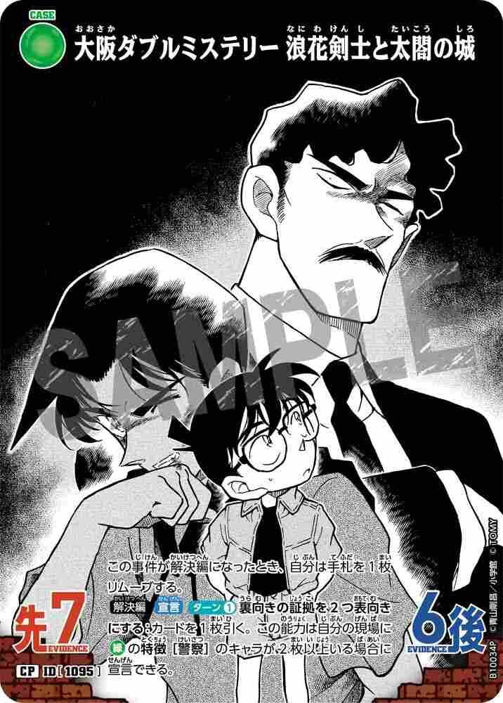 Osaka Double Mystery: The Swordsman of Naniwa and the Taiko's Castle B10034P Detective Conan TCG card