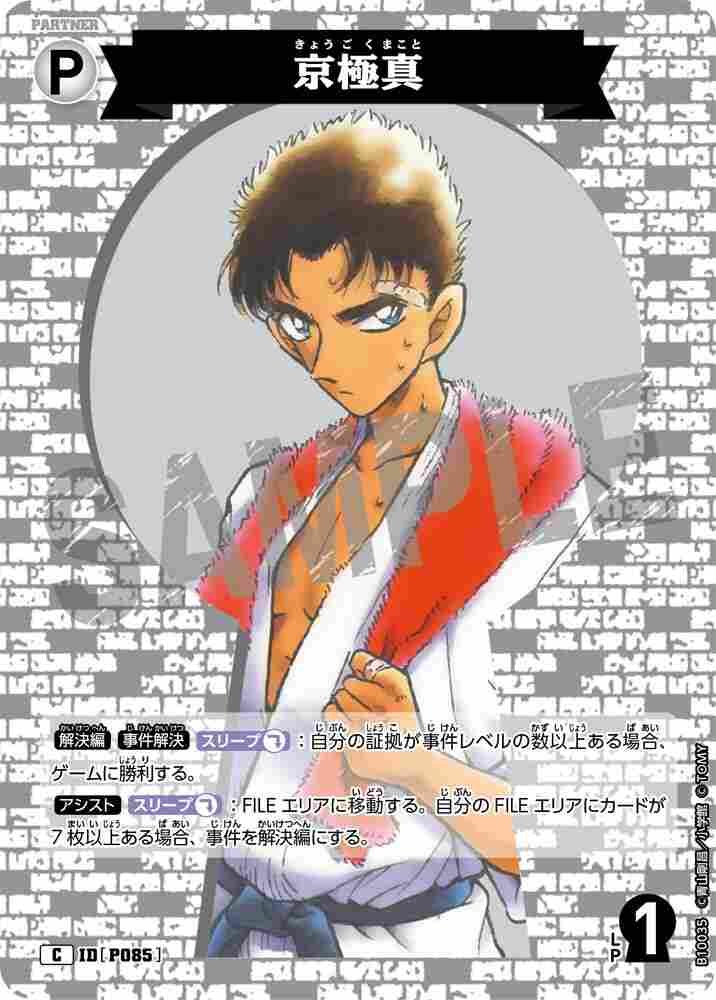 Makoto Kyogoku B10035 Detective Conan TCG card