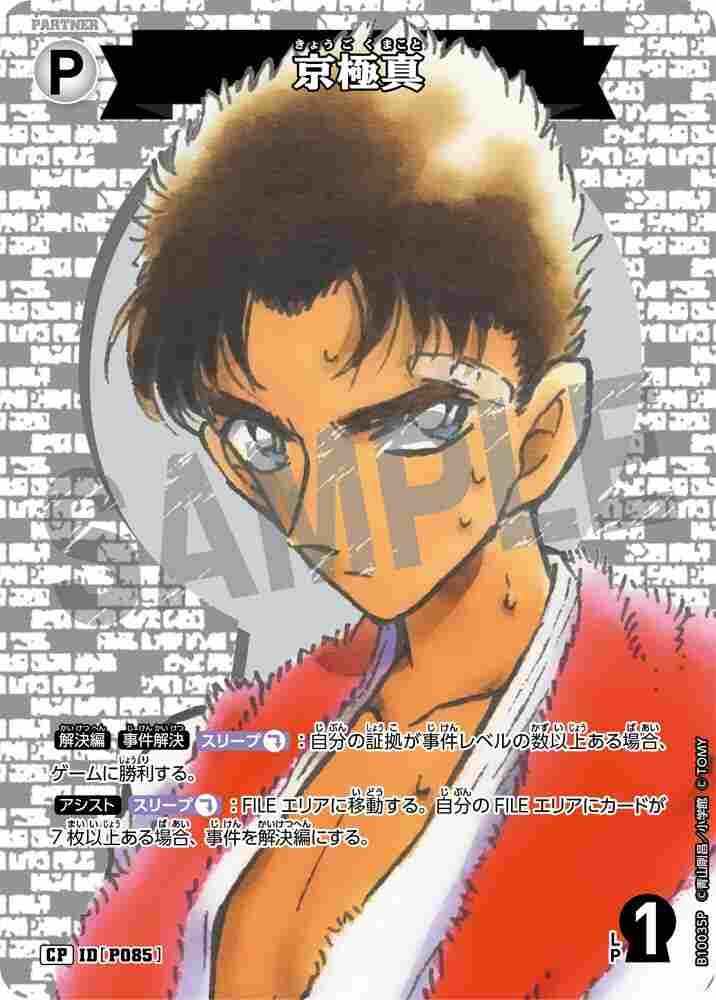Makoto Kyogoku B10035P Detective Conan TCG card