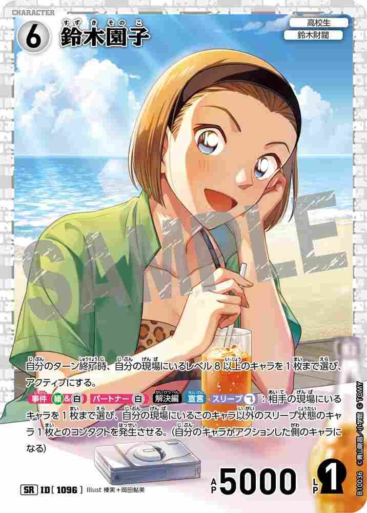 Sonoko Suzuki B10036 Detective Conan TCG card