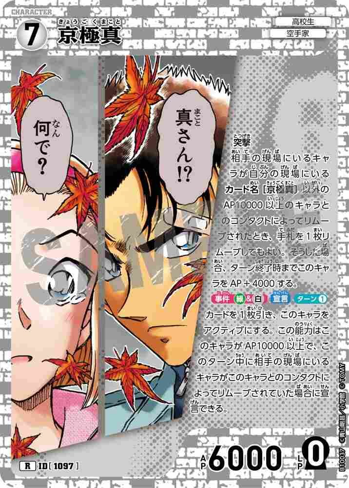 Makoto Kyogoku B10037 Detective Conan TCG card