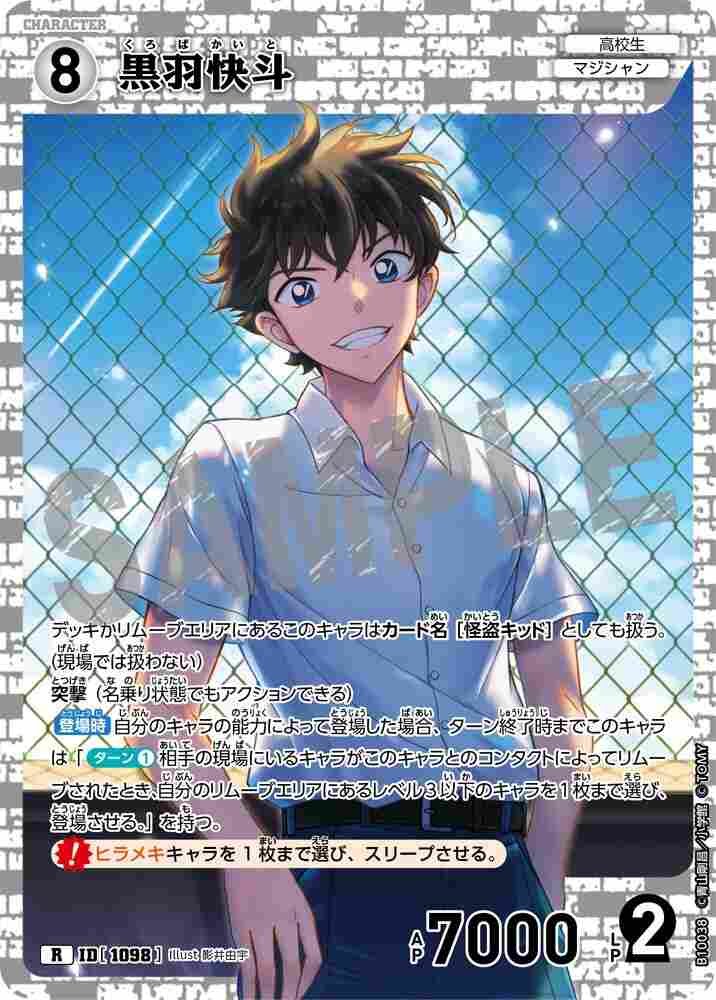黒羽快斗 B10038 Detective Conan TCG card