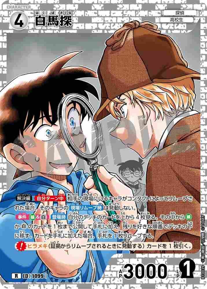 Hakuba search B10039 Detective Conan TCG card