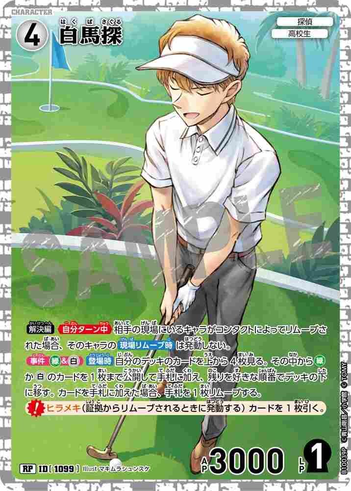 Hakuba search B10039P Detective Conan TCG card