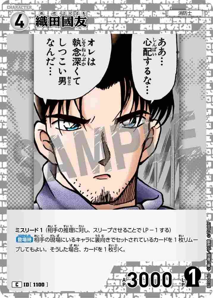 Kunitomo Oda B10040 Detective Conan TCG card