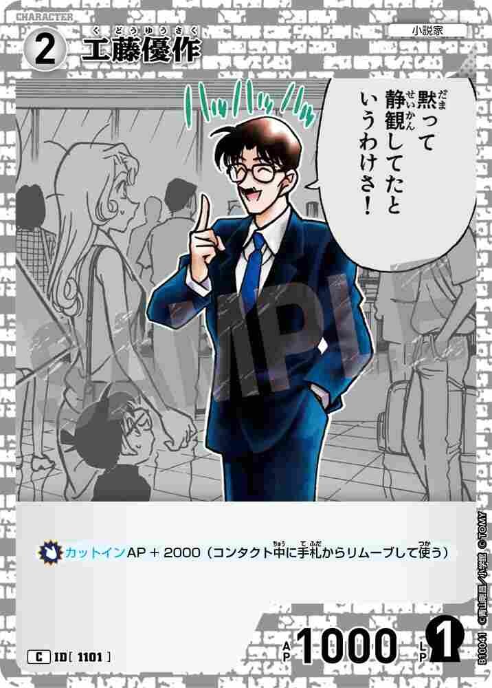 Yusaku Kudo B10041 Detective Conan TCG card