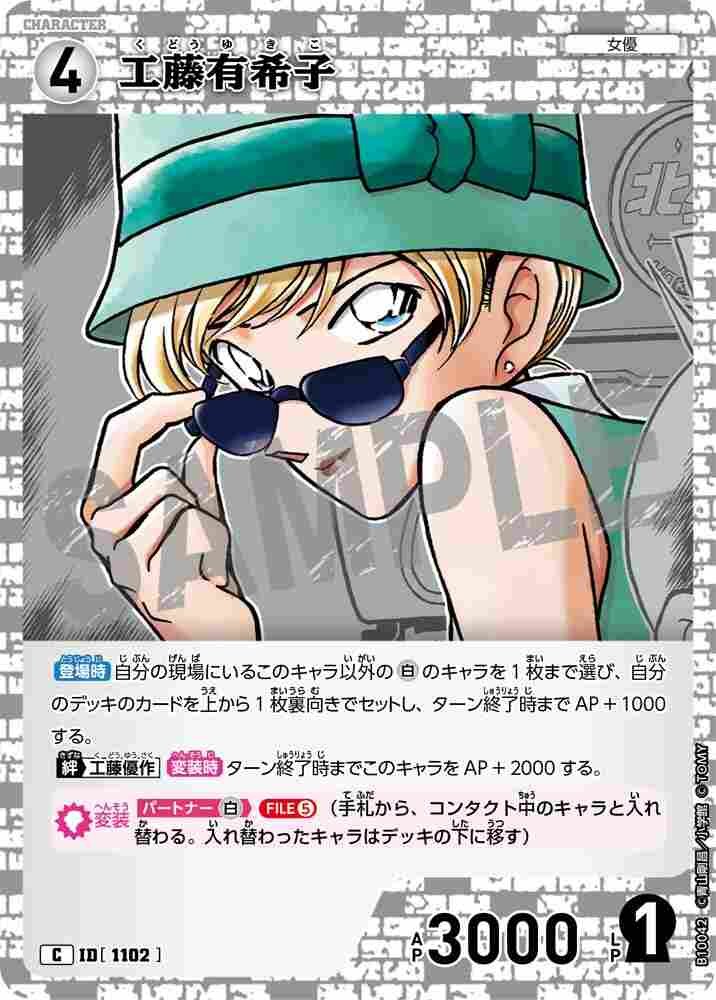 工藤有希子 B10042 Detective Conan TCG card