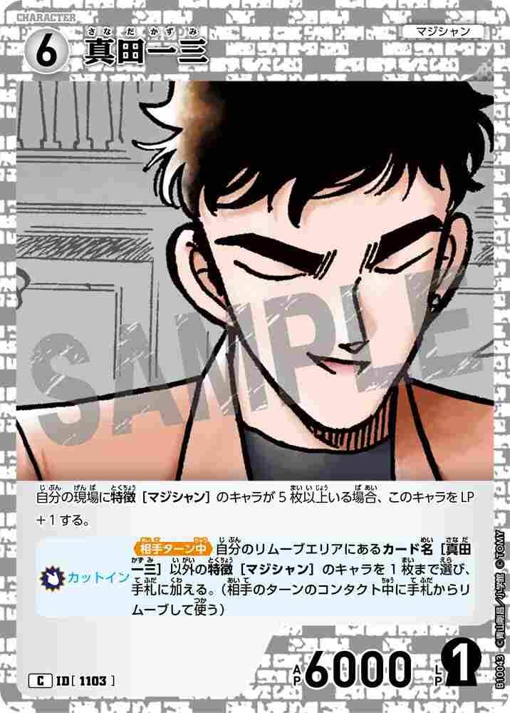 Kazuzo Sanada B10043 Detective Conan TCG card