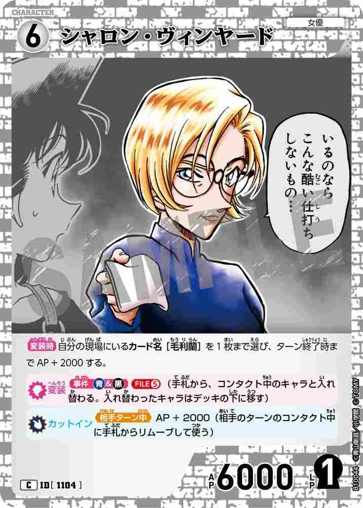 Sharon Vineyards B10044 Detective Conan TCG card