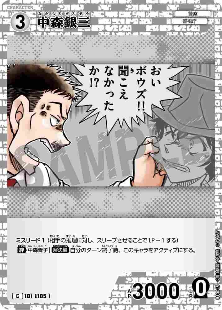 Ginzo Nakamori B10045 Detective Conan TCG card