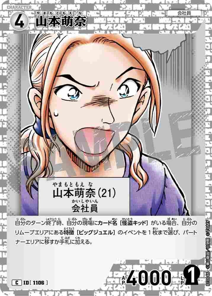 Mona Yamamoto B10046 Detective Conan TCG card