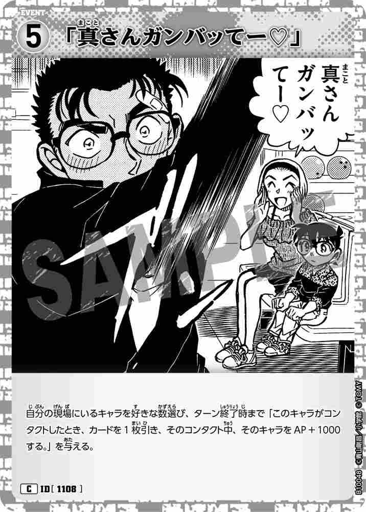 "Good luck, Makoto! ♡" B10048 Detective Conan TCG card