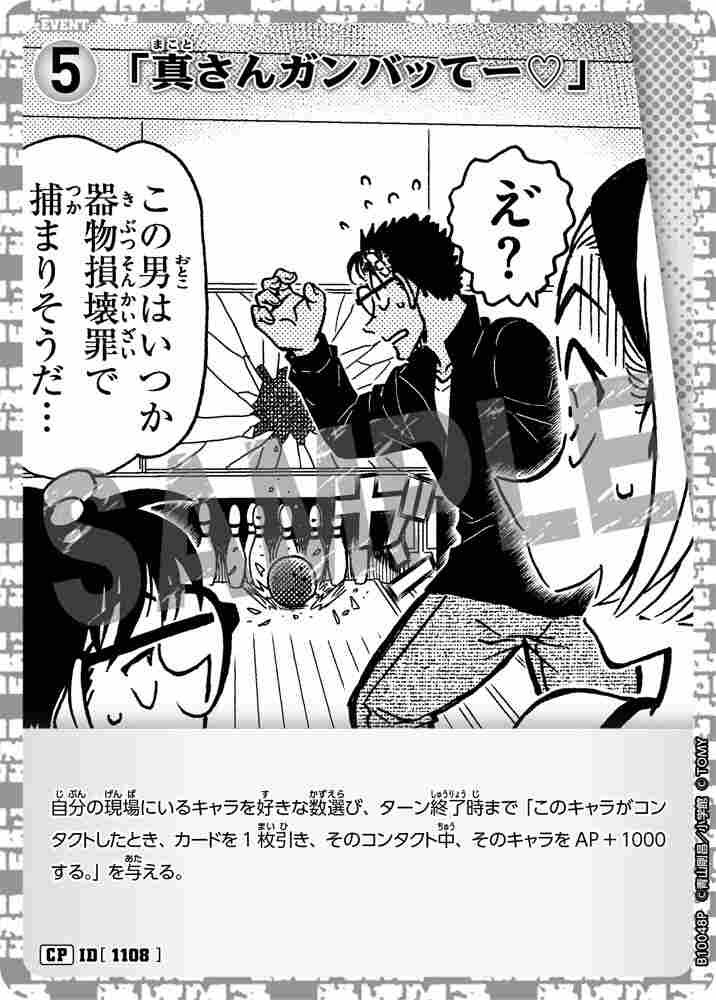 "Good luck, Makoto! ♡" B10048P Detective Conan TCG card