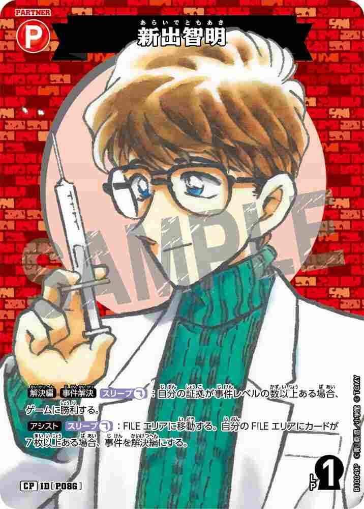 Tomoaki Shinde B10049P Detective Conan TCG card