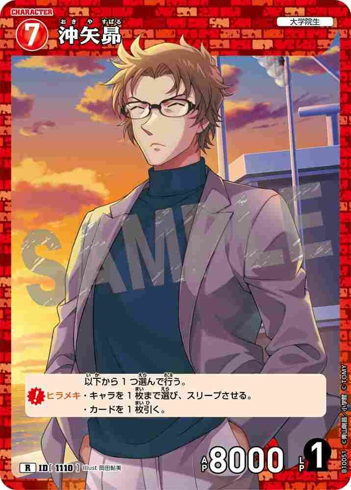 沖矢昴 B10051 Detective Conan TCG card