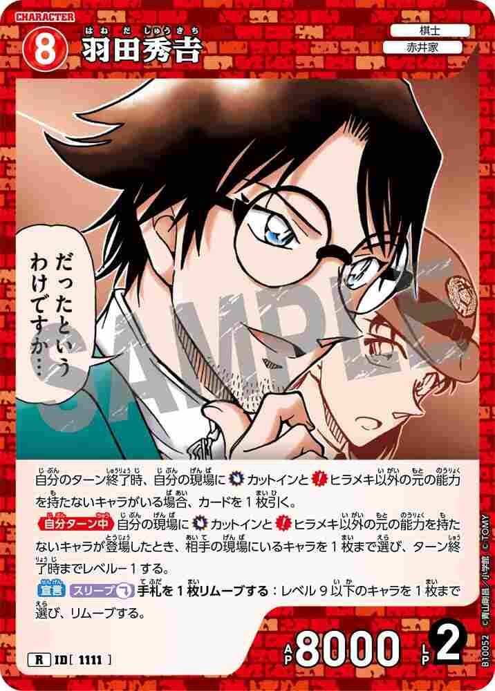 Hideyoshi Haneda B10052 Detective Conan TCG card