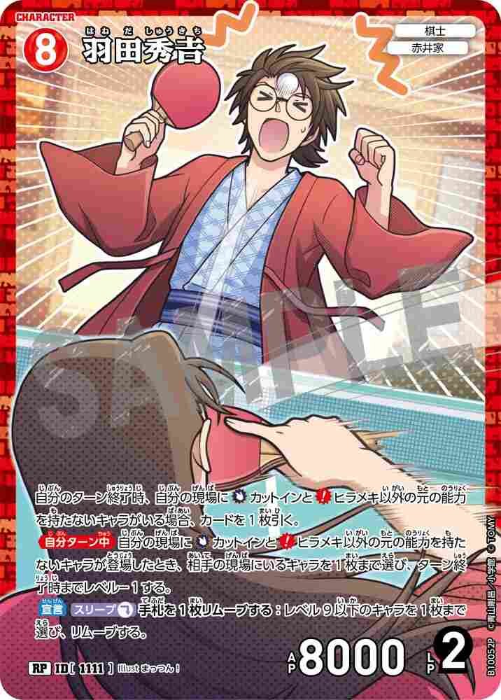 Hideyoshi Haneda B10052P Detective Conan TCG card