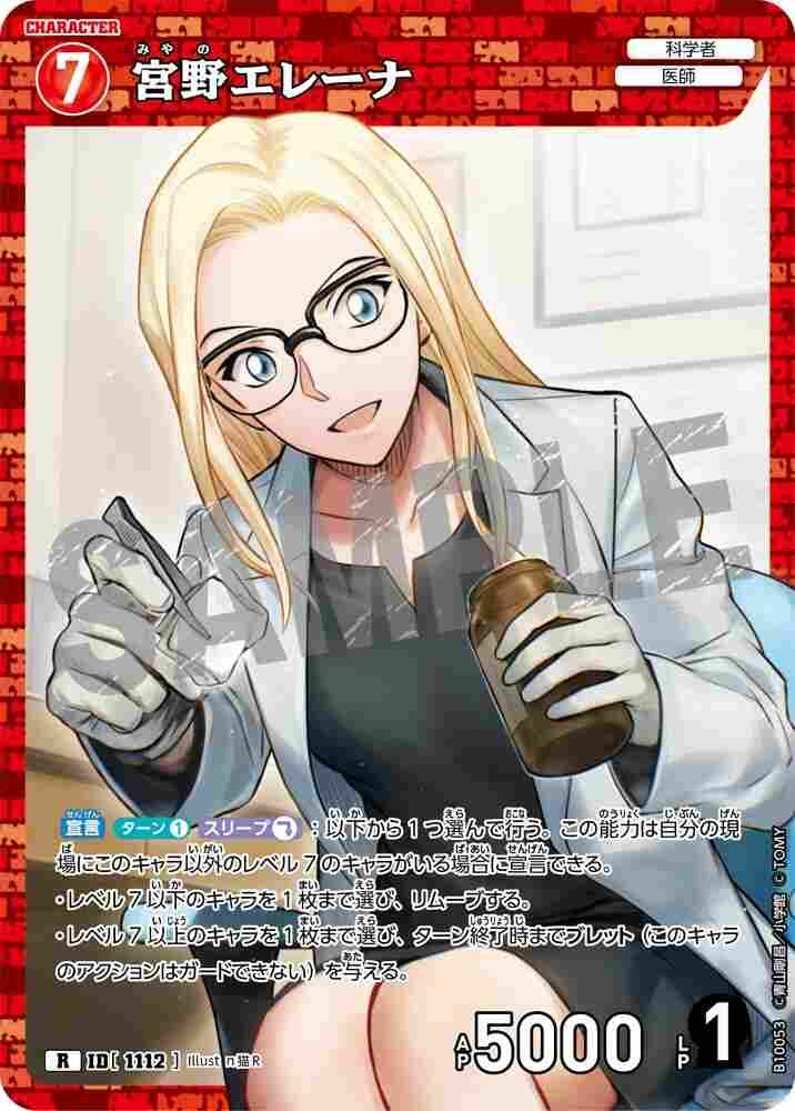Elena Miyano B10053 Detective Conan TCG card
