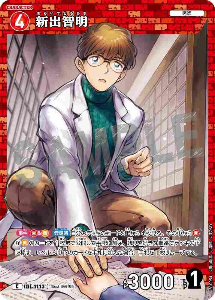 新出智明 B10054 Detective Conan TCG card