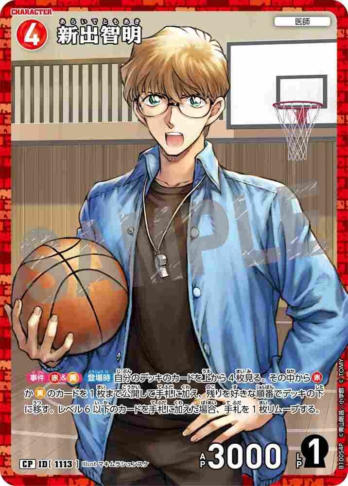 Tomoaki Shinde B10054P Detective Conan TCG card