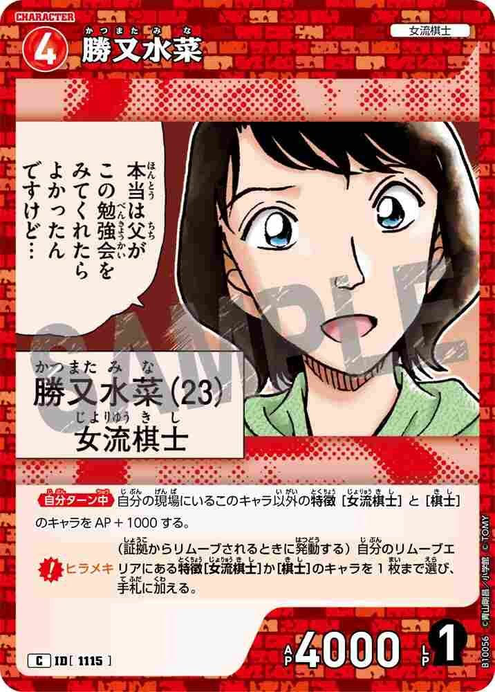 Mizuna Katsumata B10056 Detective Conan TCG card