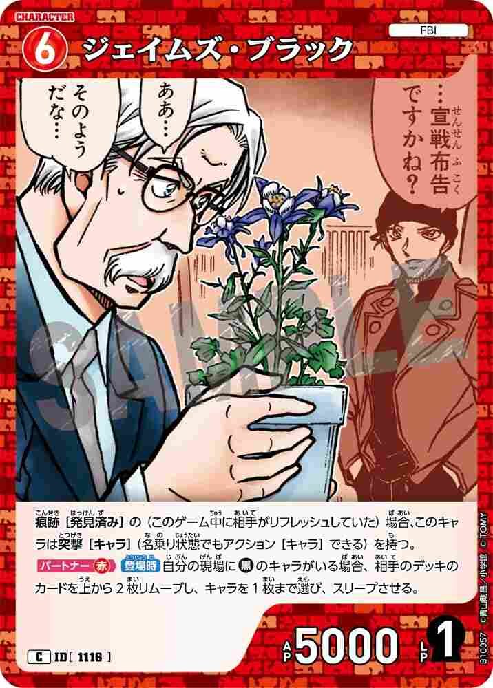 James Black B10057 Detective Conan TCG card