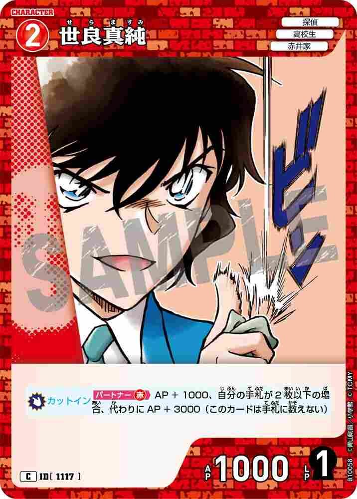 Masumi Sera B10058 Detective Conan TCG card