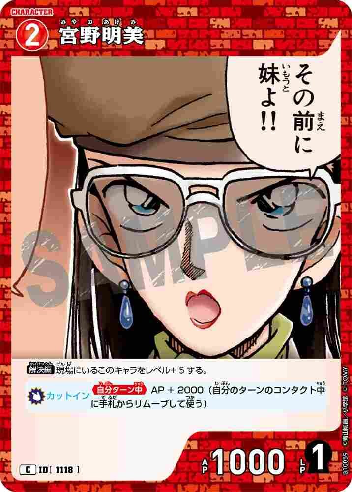 Akemi Miyano B10059 Detective Conan TCG card