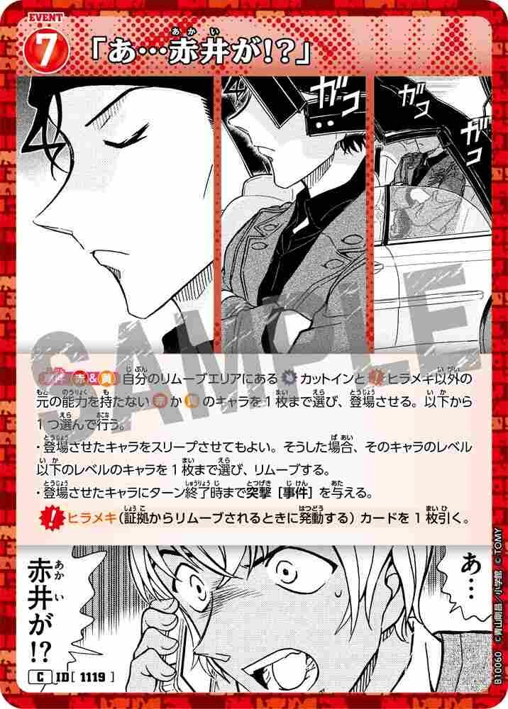 "Ah... Akai?!" B10060 Detective Conan TCG card