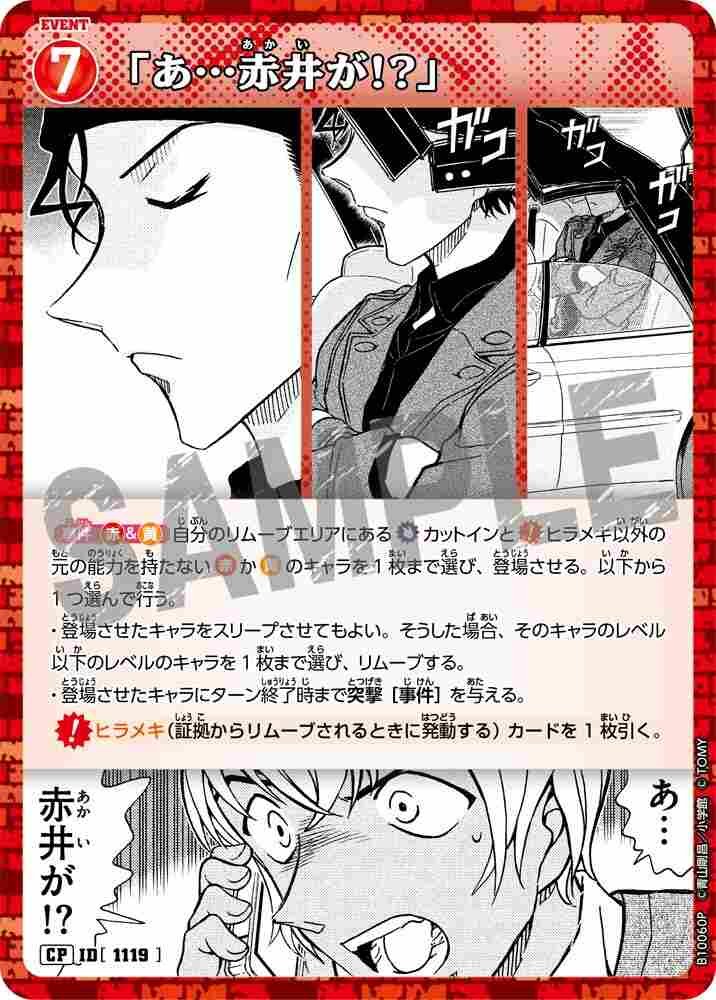 "Ah... Akai?!" B10060P Detective Conan TCG card