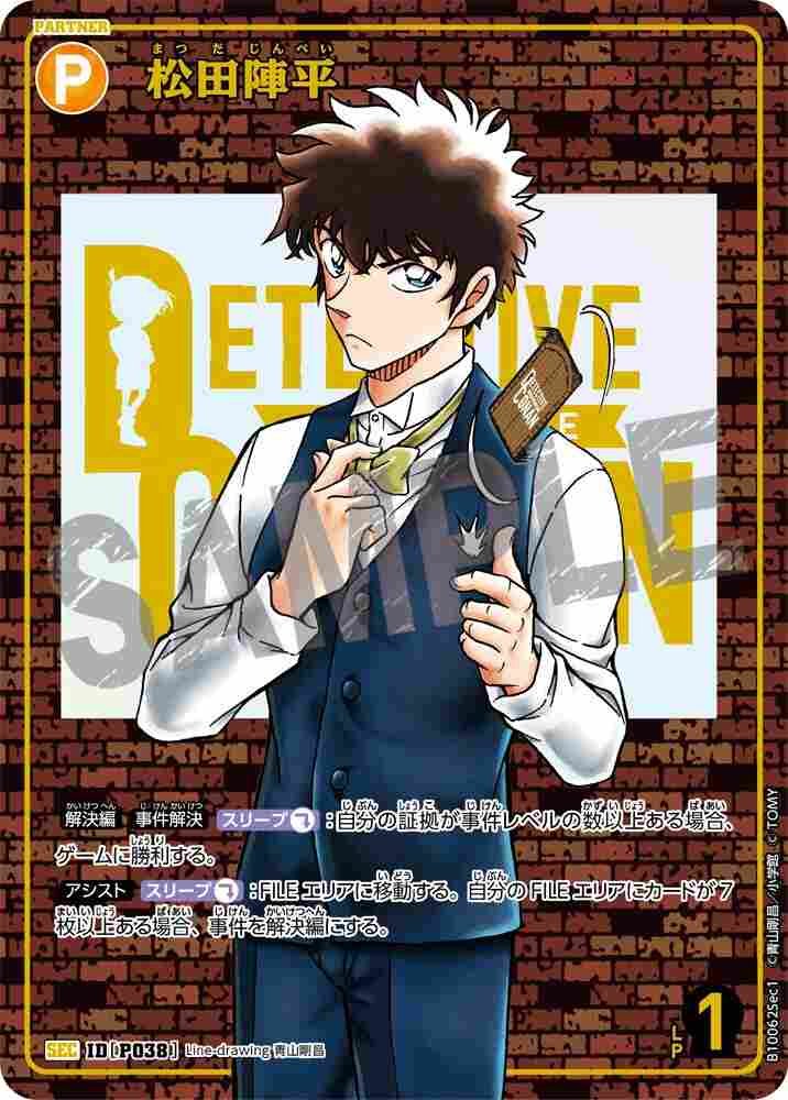 Jinpei Matsuda B10062Sec1 Detective Conan TCG card