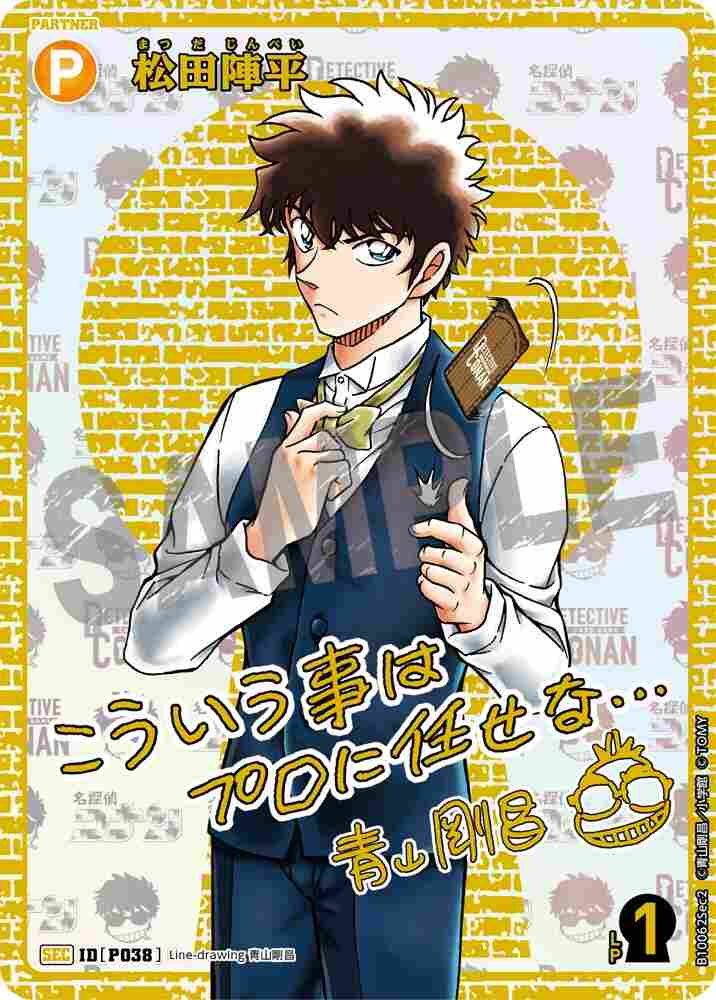 Jinpei Matsuda B10062Sec2 Detective Conan TCG card