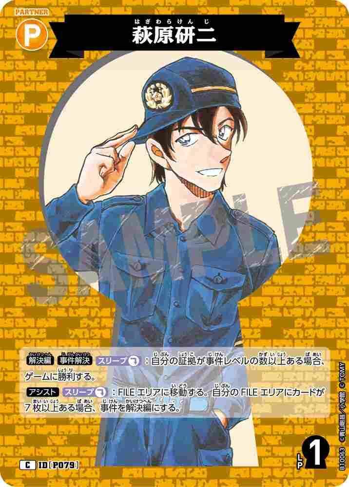 Kenji Hagiwara B10063 Detective Conan TCG card