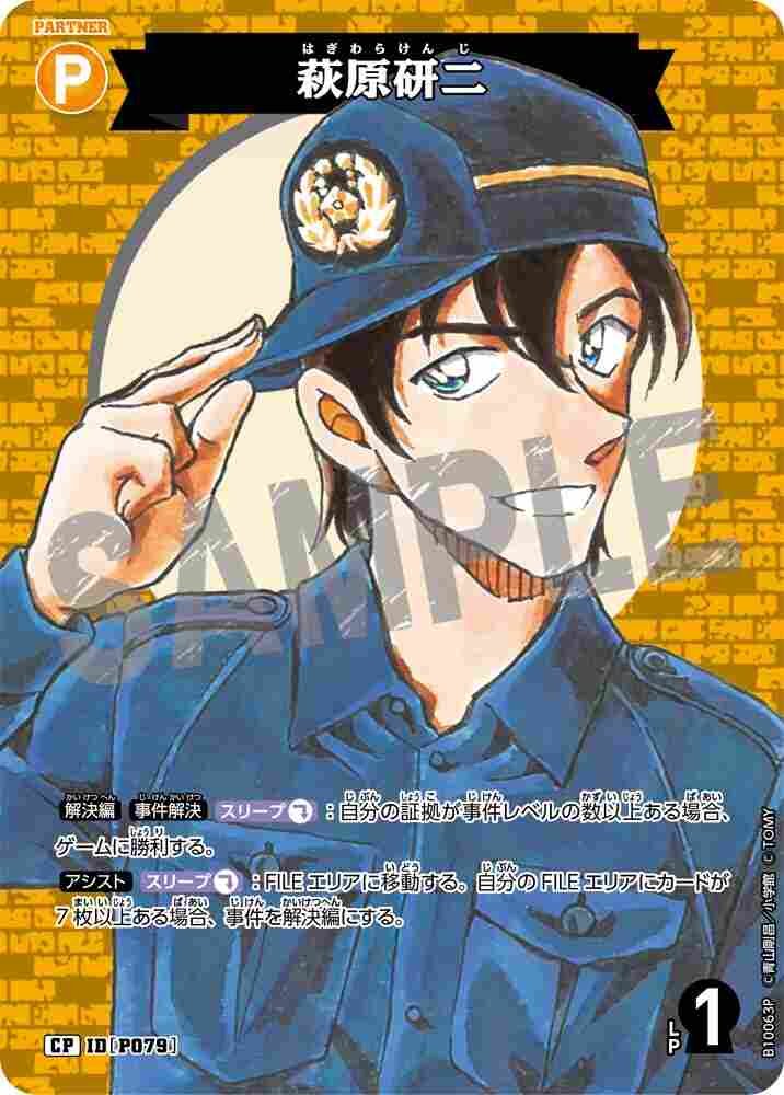 Kenji Hagiwara B10063P Detective Conan TCG card