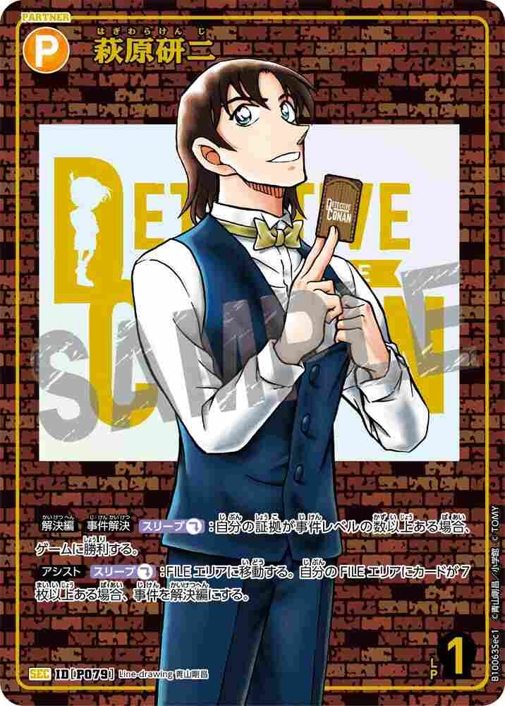 Kenji Hagiwara B10063Sec1 Detective Conan TCG card