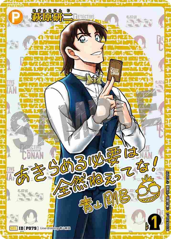 萩原研二 B10063Sec2 Detective Conan TCG card