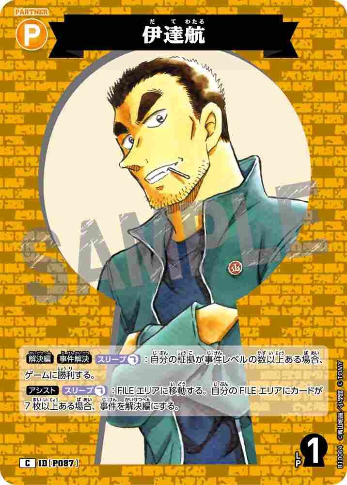 Date Wataru B10064 Detective Conan TCG card