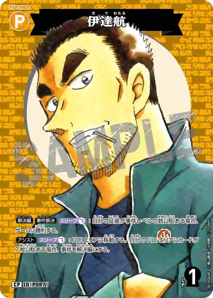 Date Wataru B10064P Detective Conan TCG card