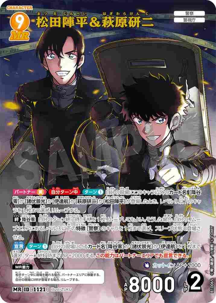 Jinpei Matsuda & Kenji Hagiwara B10065 Detective Conan TCG card