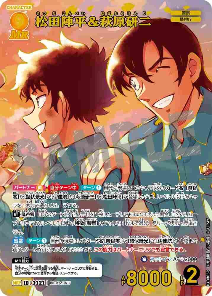 Jinpei Matsuda & Kenji Hagiwara B10065P Detective Conan TCG card