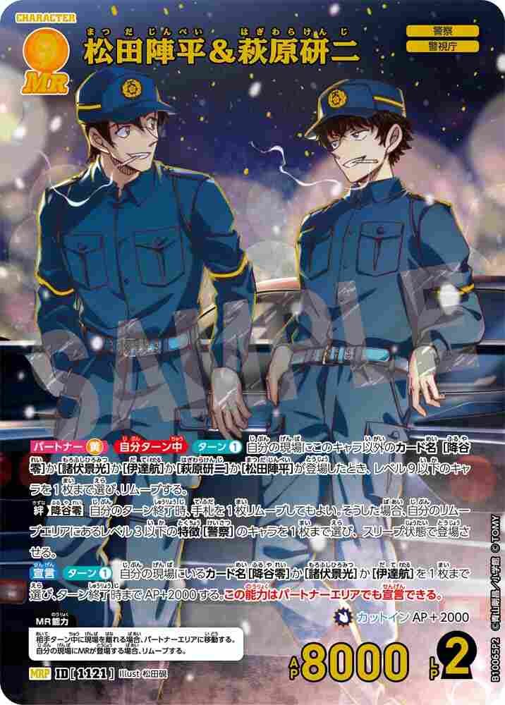 Jinpei Matsuda & Kenji Hagiwara B10065P2 Detective Conan TCG card