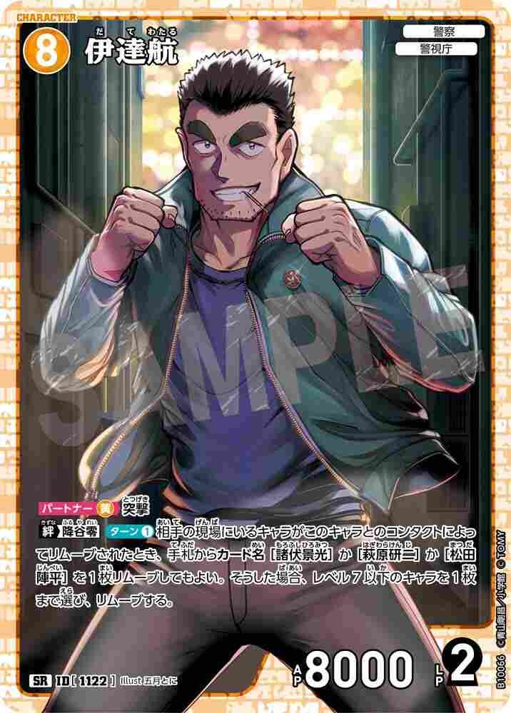 Date Wataru B10066 Detective Conan TCG card