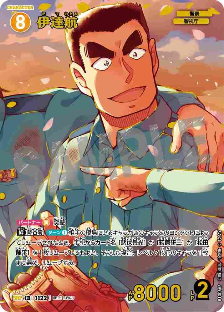 Date Wataru B10066P Detective Conan TCG card