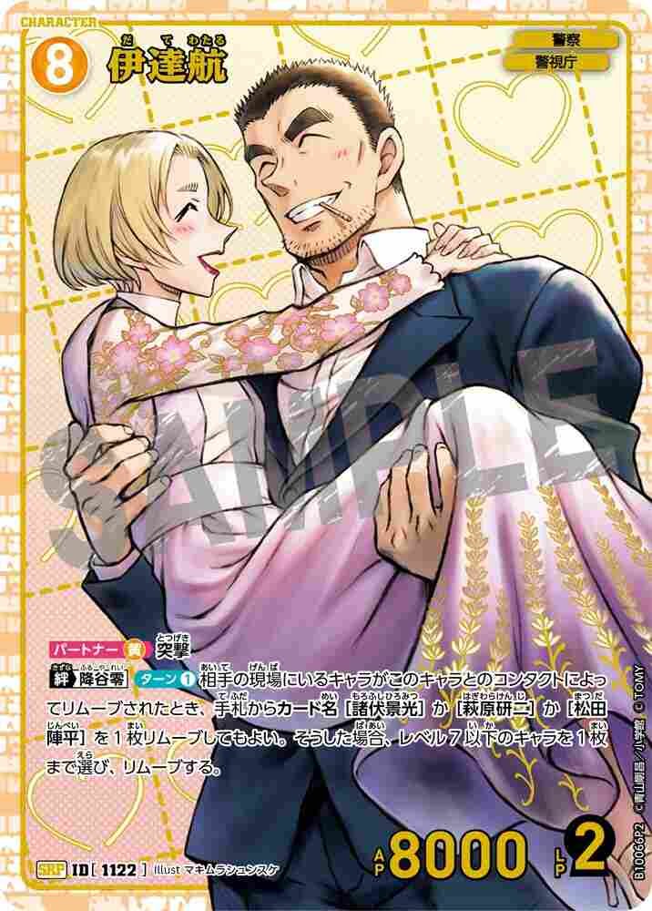 Date Wataru B10066P2 Detective Conan TCG card