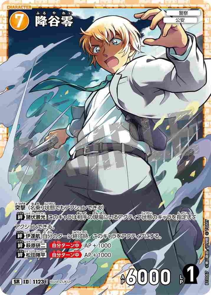 Furuya Rei B10067 Detective Conan TCG card