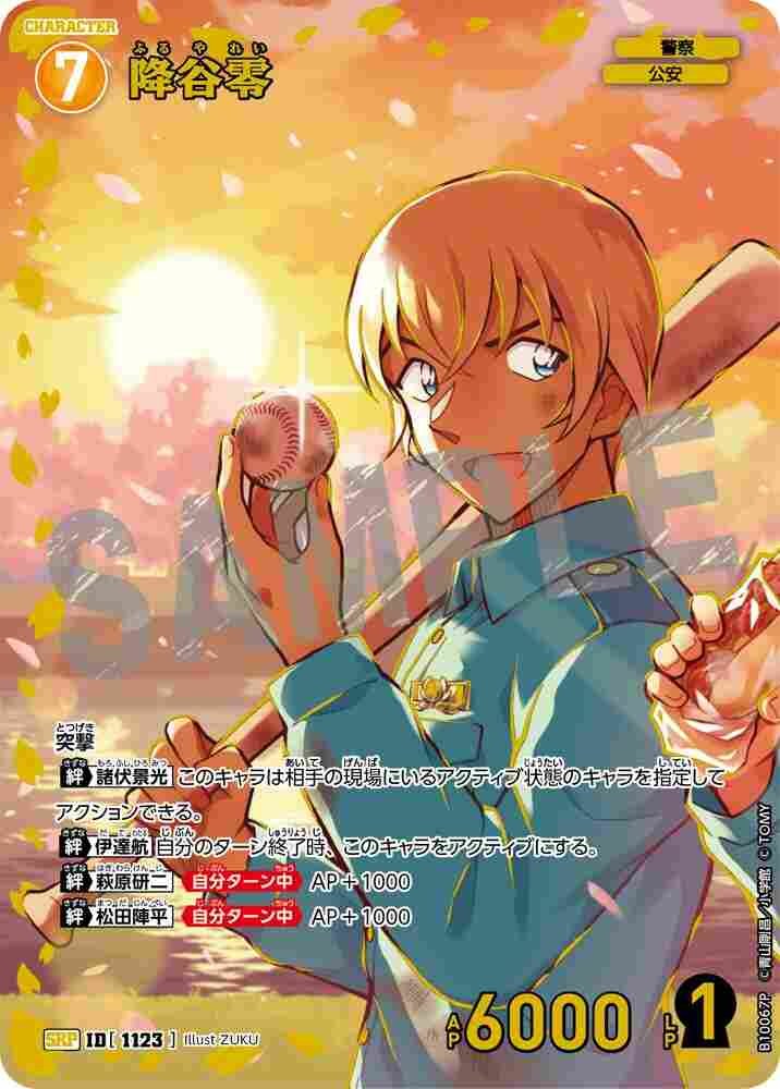Furuya Rei B10067P Detective Conan TCG card