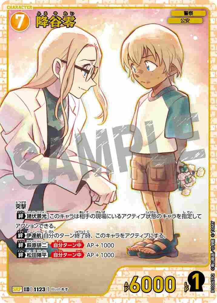 Furuya Rei B10067P2 Detective Conan TCG card