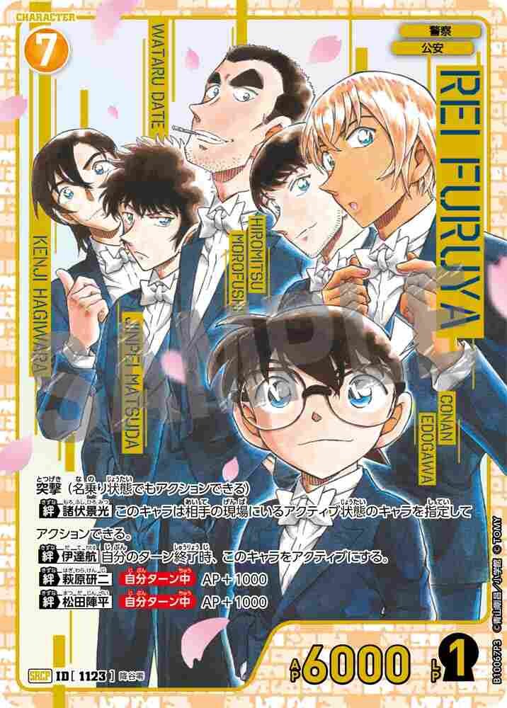Furuya Rei B10067P3 Detective Conan TCG card