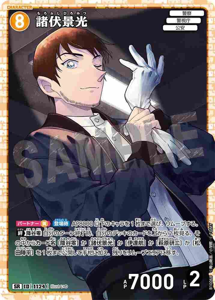 Morofushi Kagemitsu B10068 Detective Conan TCG card